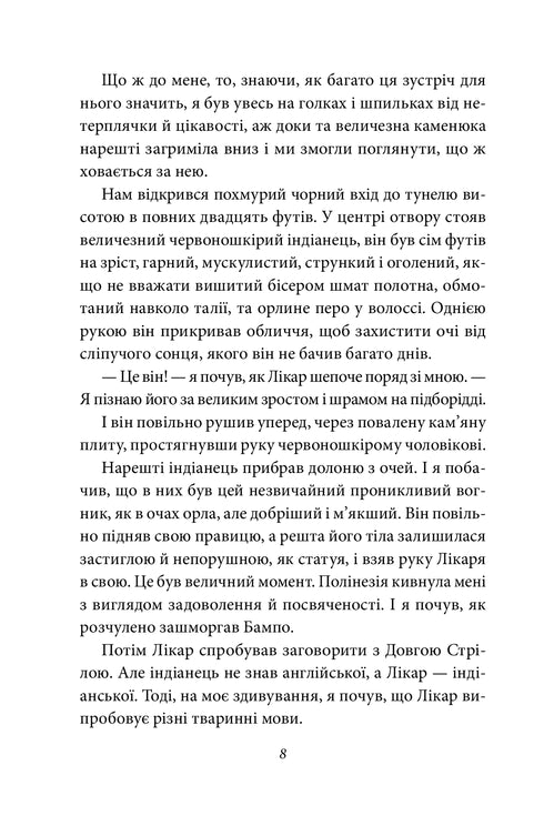 The Travels of Doctor Dolittle. The Fire of the Flame