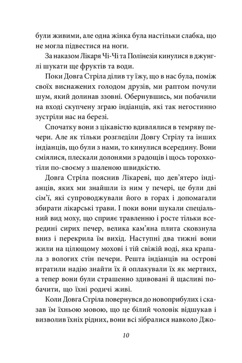 The Travels of Doctor Dolittle. The Fire of the Flame