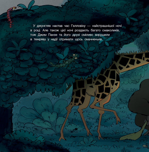 Похмуре мавпеня. Не бійся