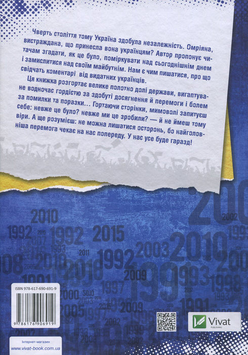 Покоління сміливих Україна 25 років незалежності