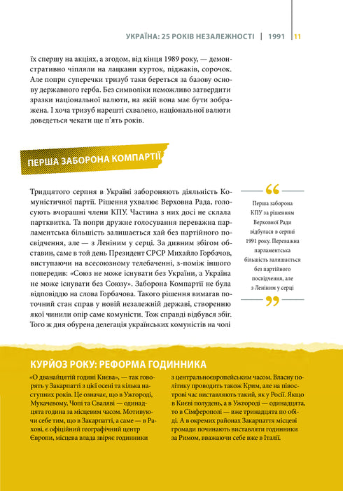 Покоління сміливих Україна 25 років незалежності