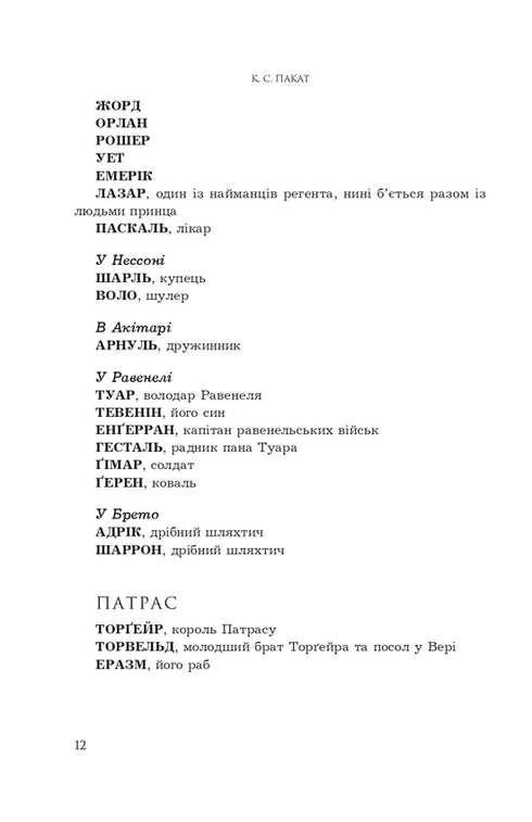 Полонений принц. Книга 2. Принцовий гамбіт