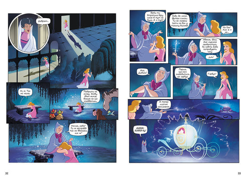 Cinderela. Banda desenhada Disney