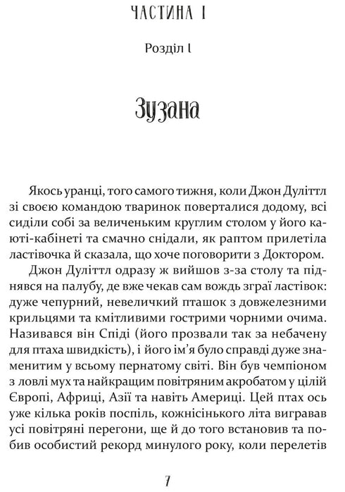 Correio do Doutor Dolittle