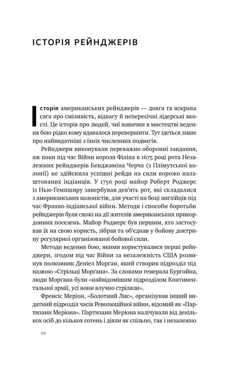 Ranger's Guide. Not for the weak or faint-hearted - 9786178120368