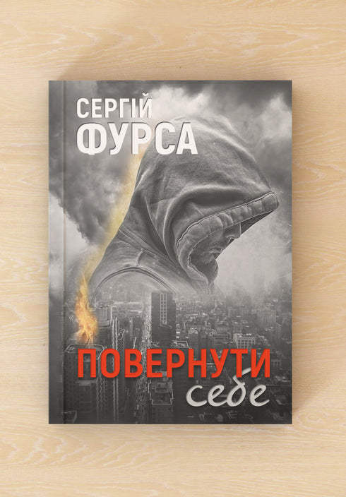 Return Yourself. Serhiy Fursa - 9786178222864