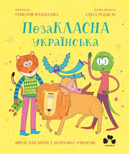 Extracurricular Ukrainian - 9786176147237