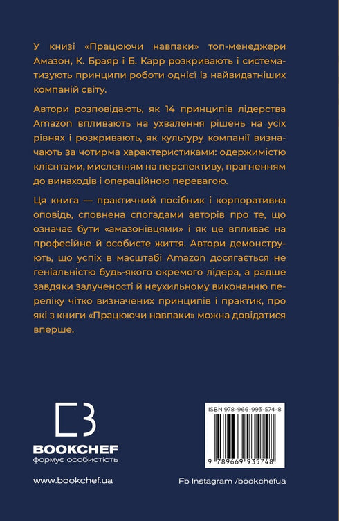 Trabalhar ao contrário. Insights e segredos dos top gestores da Amazon