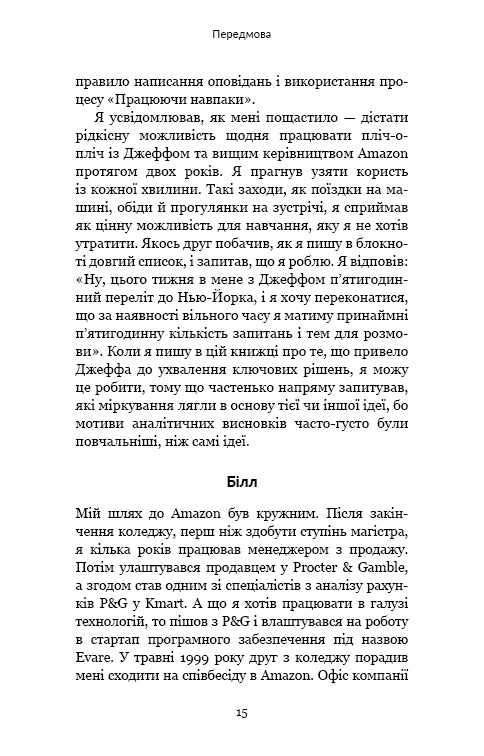 Trabalhar ao contrário. Insights e segredos dos top gestores da Amazon