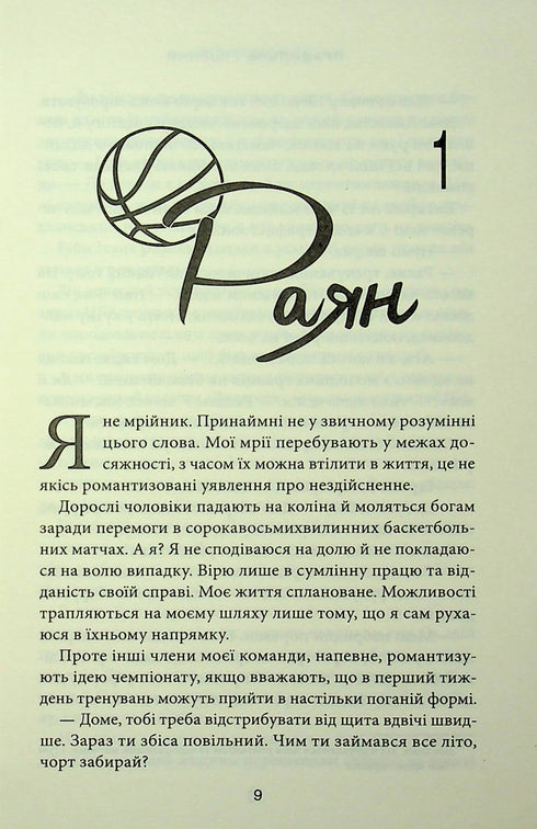Правильне рішення. Книга 2