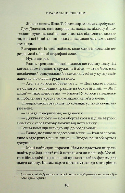 Правильне рішення. Книга 2