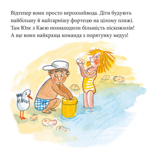 A Aventura em Namakand