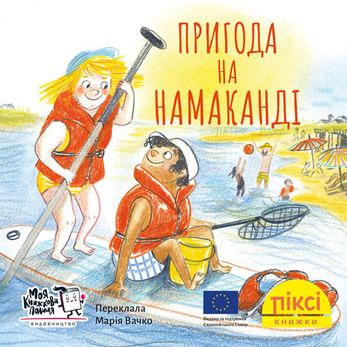 A Aventura em Namakand