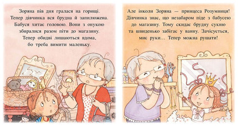 The Adventures of Princess Clever - 9786178772406