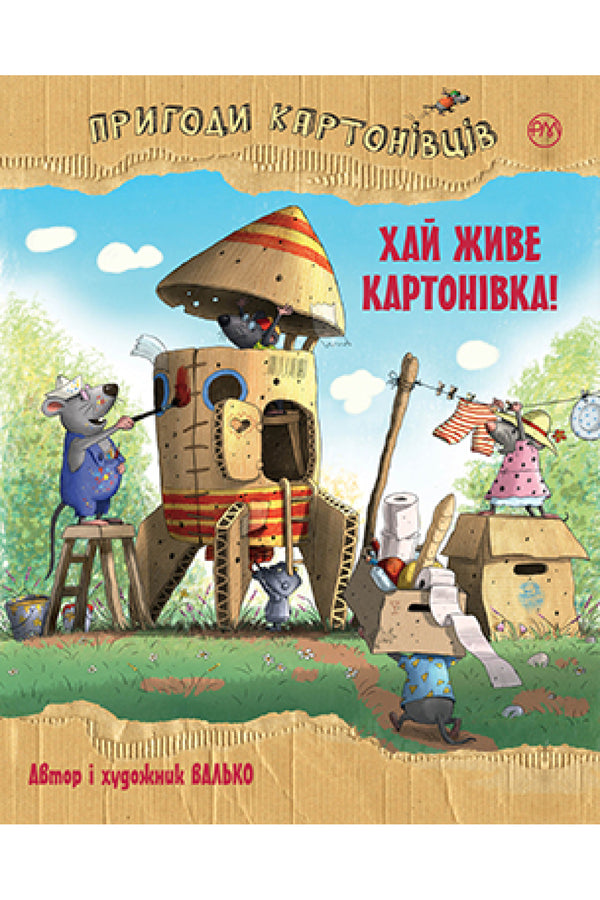 As Aventuras dos Cartonianos. Viva Cartonivka! (livro 1)