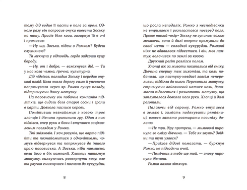 Примари Чорної діброви