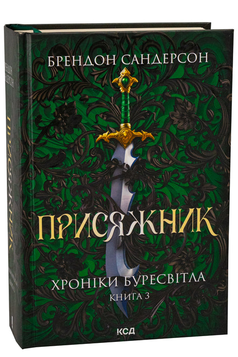 Juror. Chronicles of Buresvitlo. Book 3