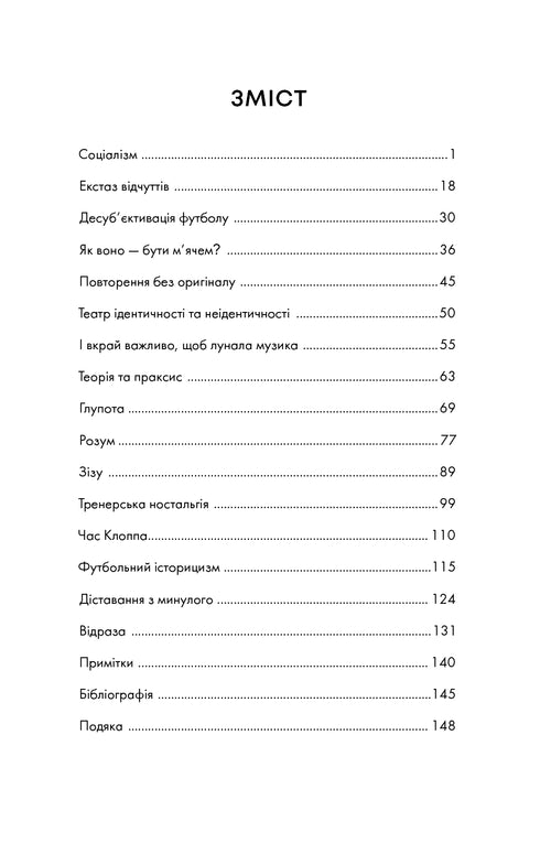 What We Think About When We Think About Football - 9786177544271