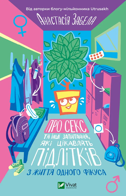 Sobre sexo e outras perguntas que interessam aos adolescentes. Da vida de um ficus