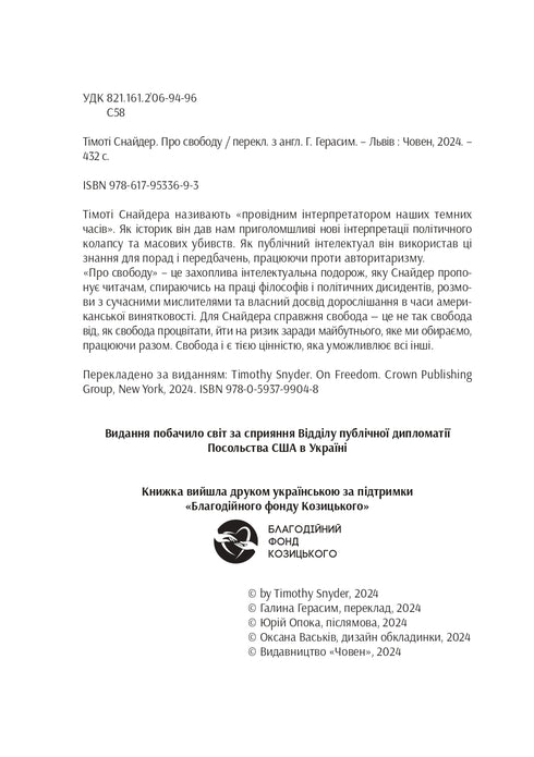 Про свободу