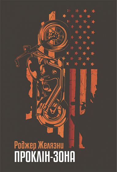 Curse Zone - 9789661065443