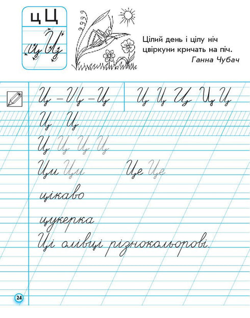 Handwriting Workbook. Grade 1. To the Primer by M. Vashulenko, O. Vashulenko. Part 2