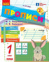 Handwriting Workbook. Grade 1. To the Primer by M. Vashulenko, O. Vashulenko. Part 2