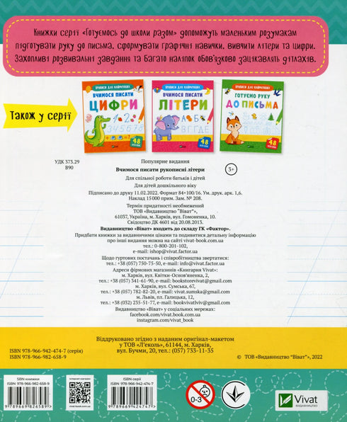 "Cadernos de caligrafia para os mais pequenos. Aprendemos a escrever letras manuscritas"