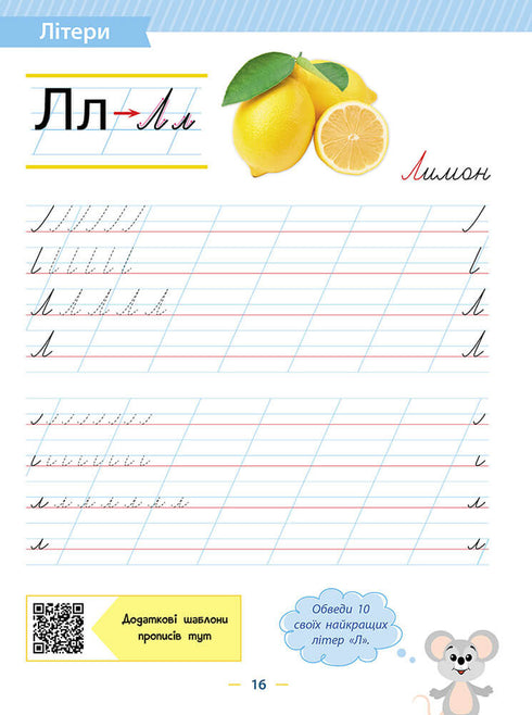 Tracing templates. From letters to sentences. Grade 1