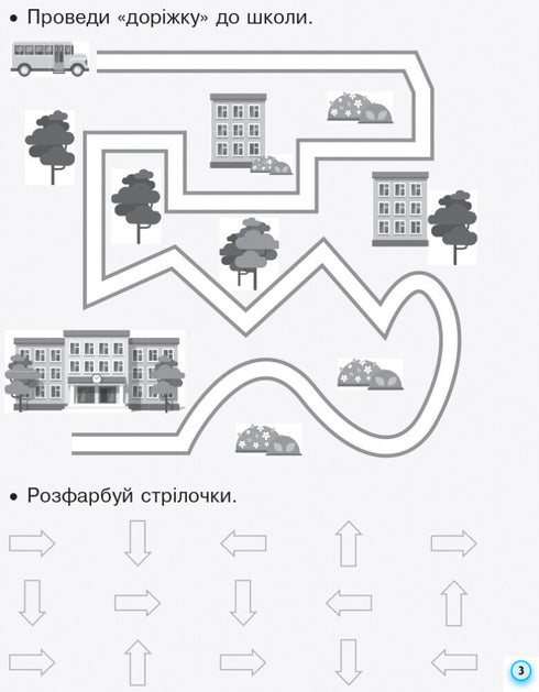 Прописи з калькою. 1 клас. Частина 1