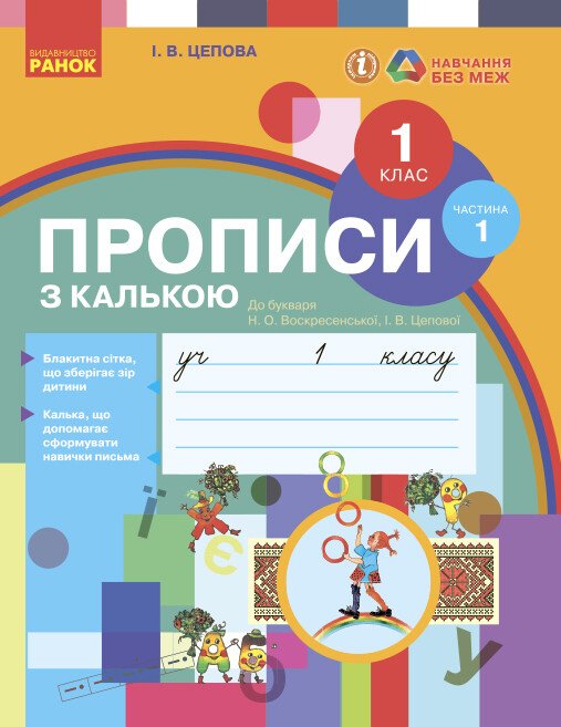 Cadernos de caligrafia com papel vegetal. 1º ano. Parte 1