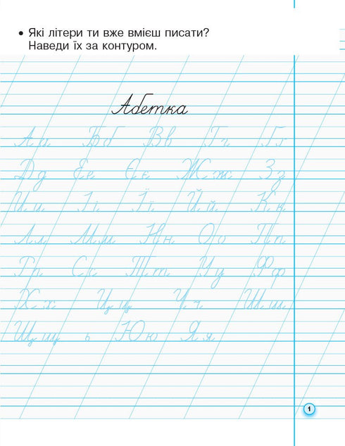 Cadernos de calco para canhotos. 1º ano. Parte 2 - 9786170945396