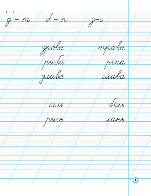 Cadernos de calco para canhotos. 1º ano. Parte 2 - 9786170945396