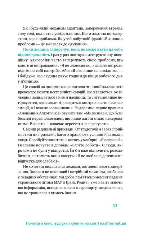 Простими словами. Як розібратися у своїй поведінці