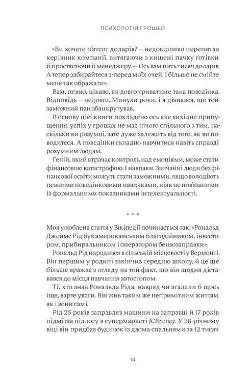 Psicologia do dinheiro. Lições eternas sobre riqueza, ganância e felicidade - 9786177933068