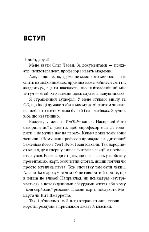 Психотерапевтичні етюди