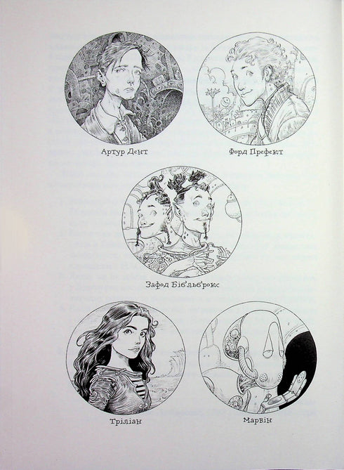 Путівник по Галактиці для космотуристів