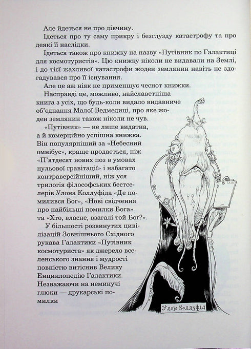 Путівник по Галактиці для космотуристів