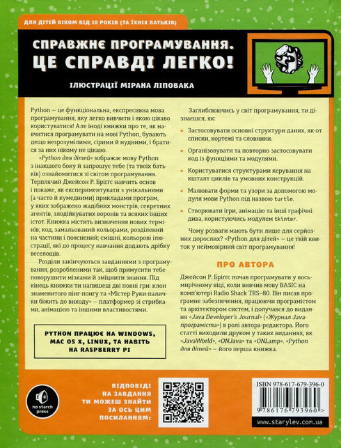 PITÃO para crianças