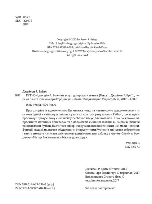 PITÃO para crianças