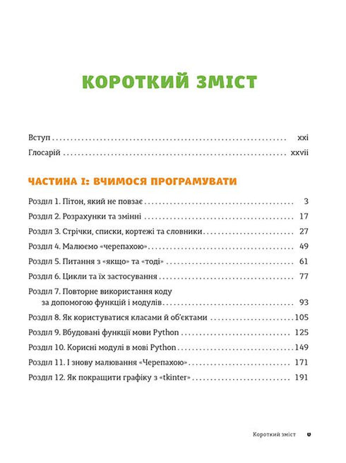 PITÃO para crianças