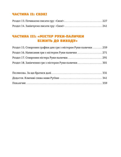 PITÃO para crianças