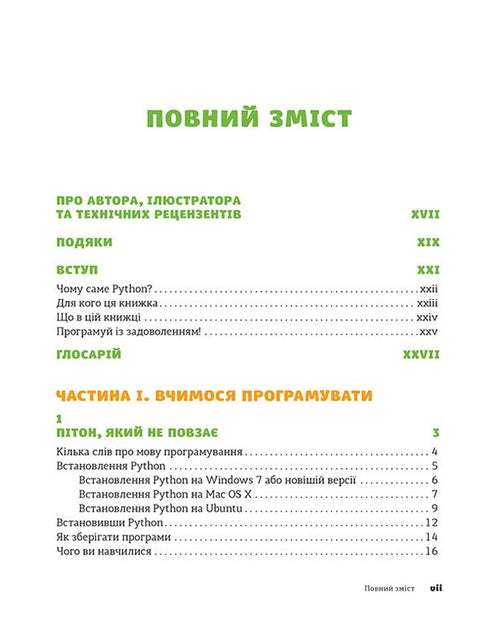 PITÃO para crianças