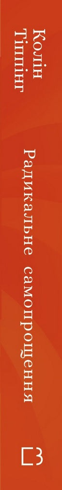 Perdão radical a si mesmo