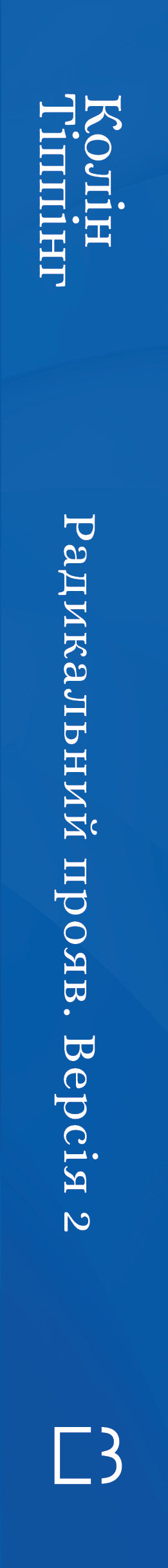 Manifesto Radical. Versão 2