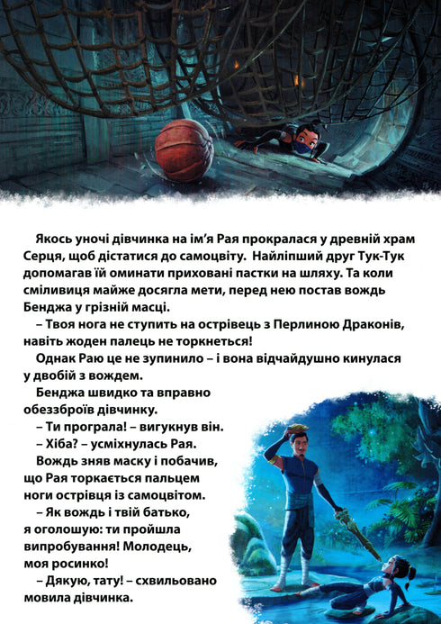 Raya e o Último Dragão