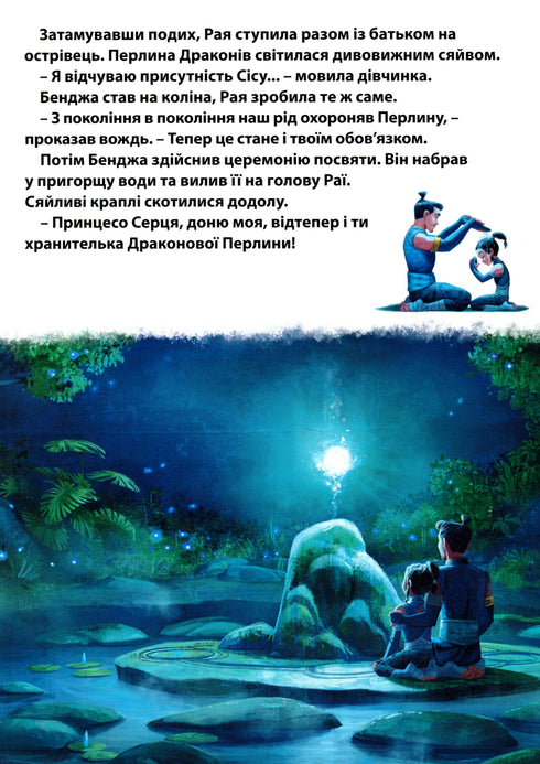 Raya e o Último Dragão