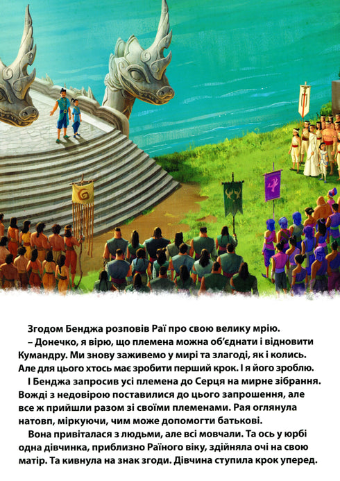 Raya e o Último Dragão