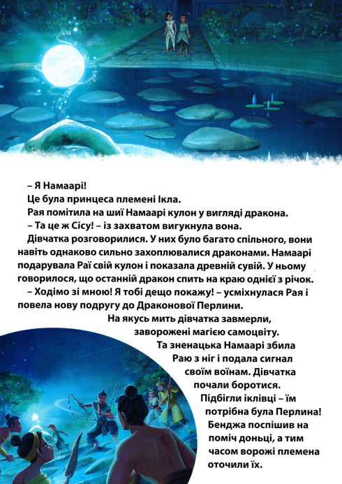 Raya e o Último Dragão