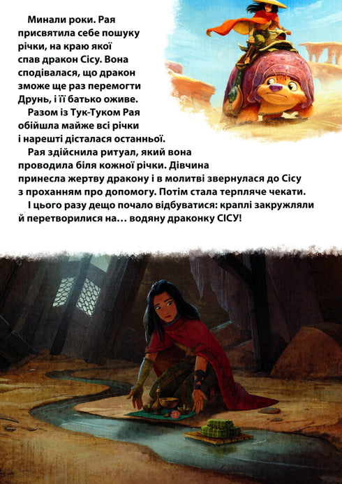 Raya e o Último Dragão